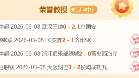 中超第三轮：豪门球员精英荟萃，海港新星李新翔，申花闪耀米内罗